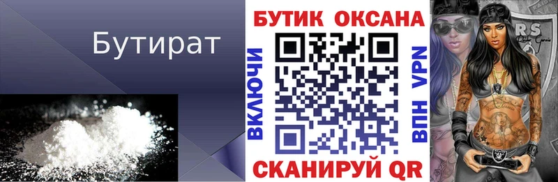 где купить наркоту  Яровое  БУТИРАТ BDO 